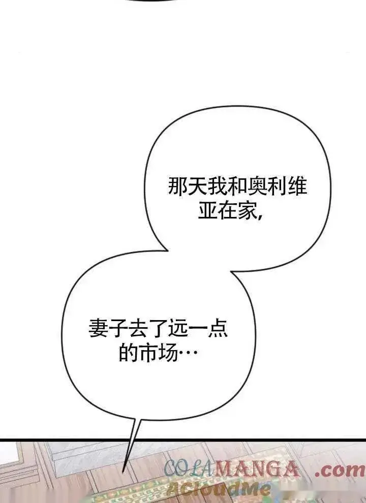 漫画《我心爱的压迫者》第66话第109张图