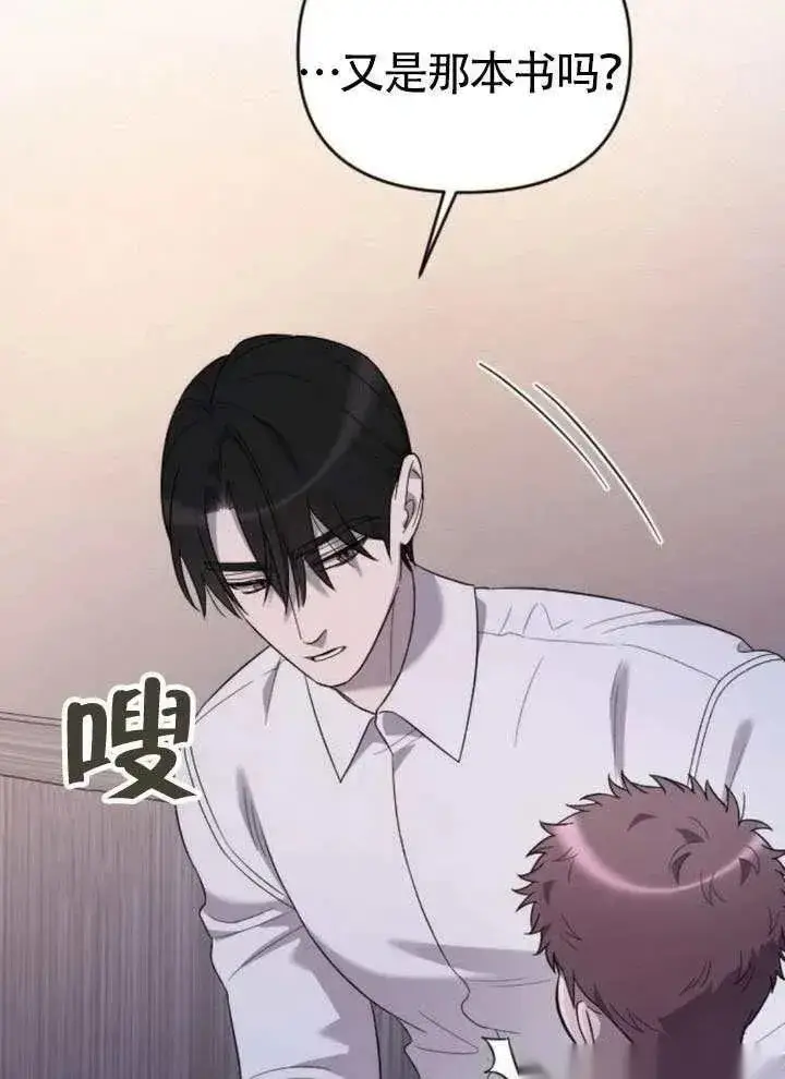 漫画《我心爱的压迫者》第66话第11张图