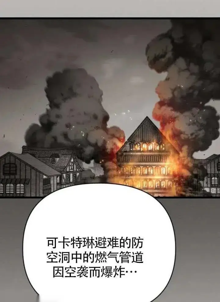 漫画《我心爱的压迫者》第66话第111张图