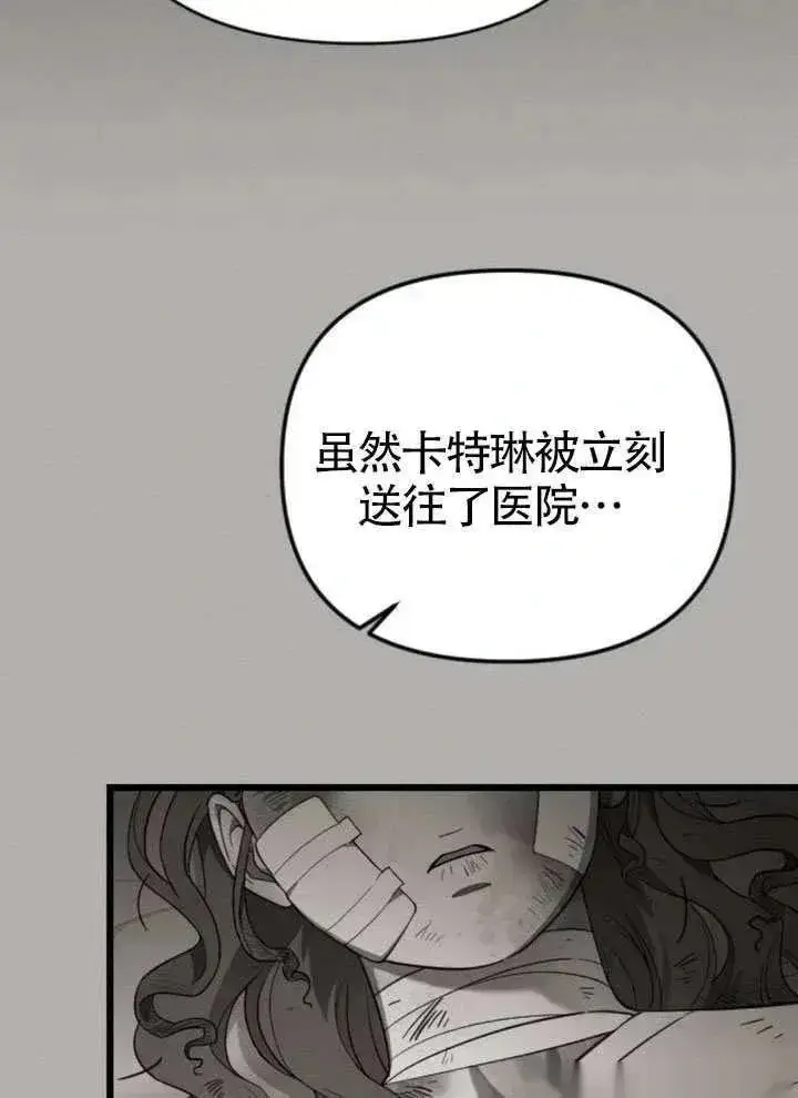 漫画《我心爱的压迫者》第66话第112张图