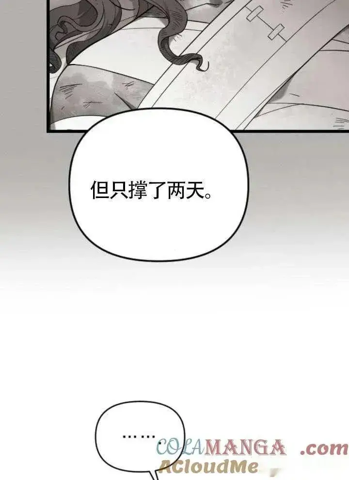 漫画《我心爱的压迫者》第66话第113张图