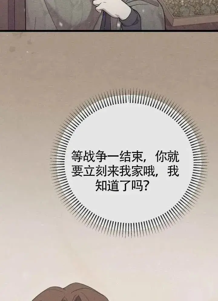 漫画《我心爱的压迫者》第66话第116张图