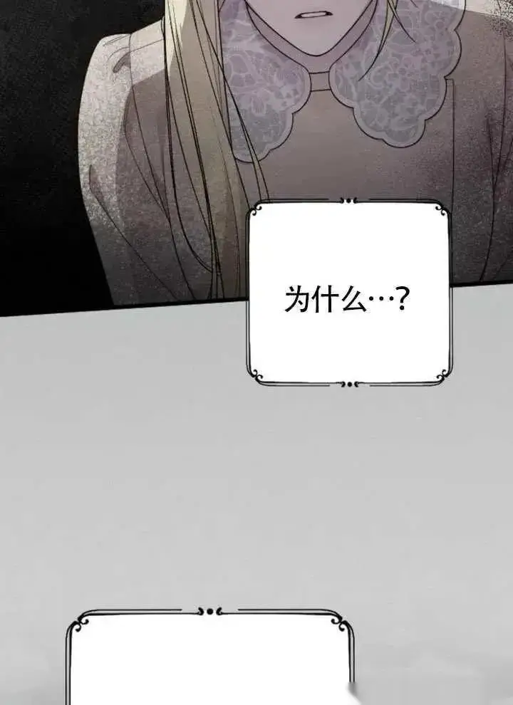 漫画《我心爱的压迫者》第66话第119张图