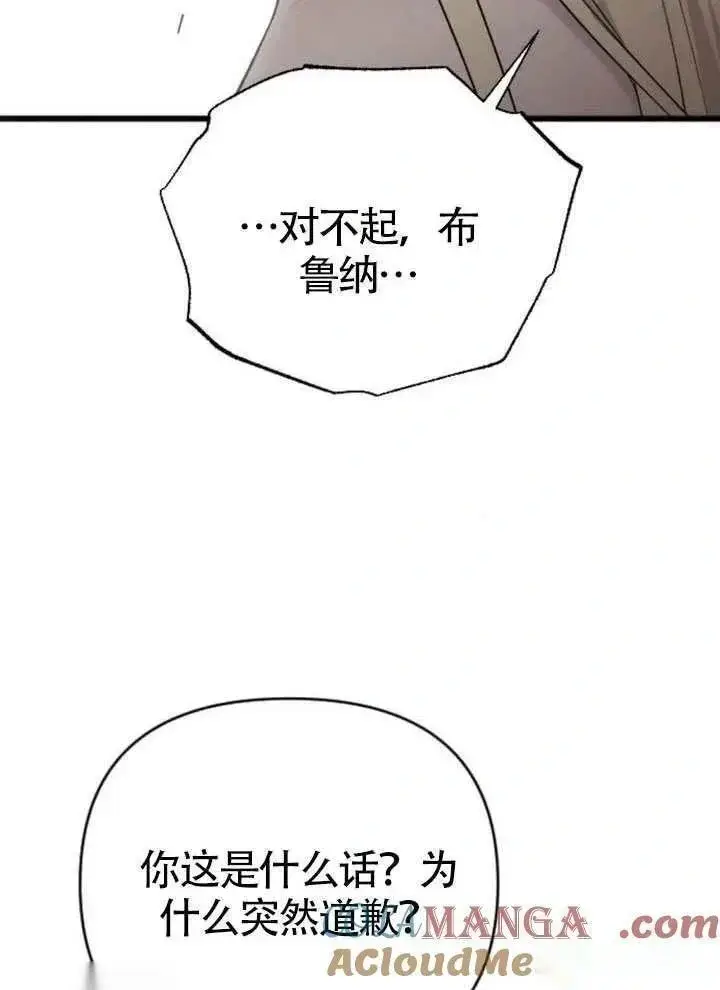漫画《我心爱的压迫者》第66话第129张图