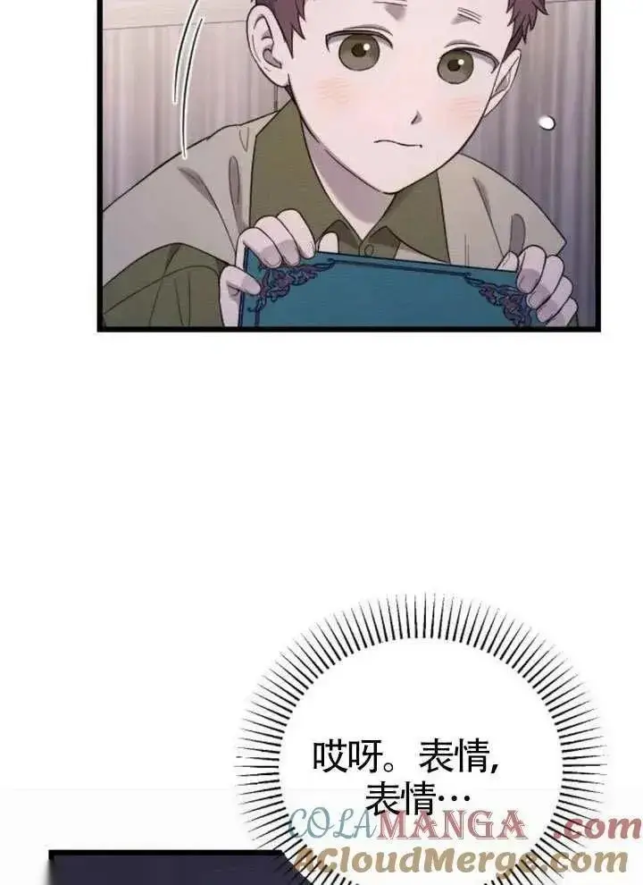 漫画《我心爱的压迫者》第66话第13张图