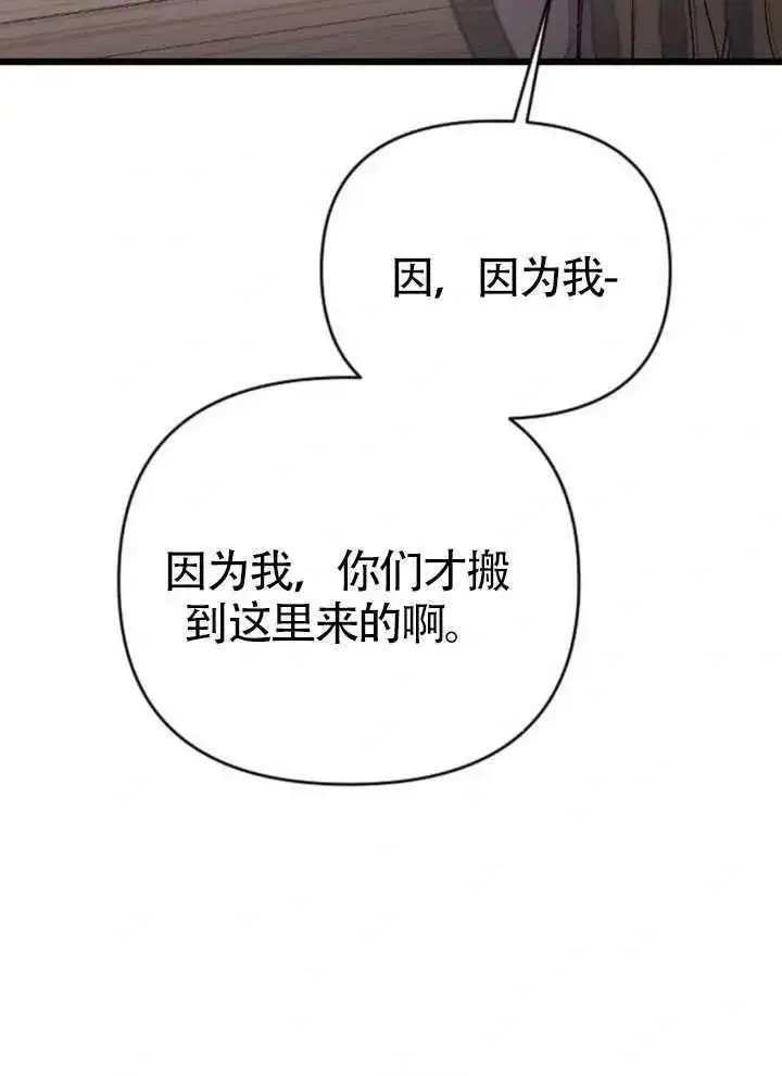 漫画《我心爱的压迫者》第66话第131张图