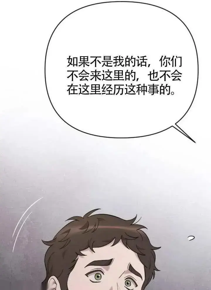 漫画《我心爱的压迫者》第66话第132张图