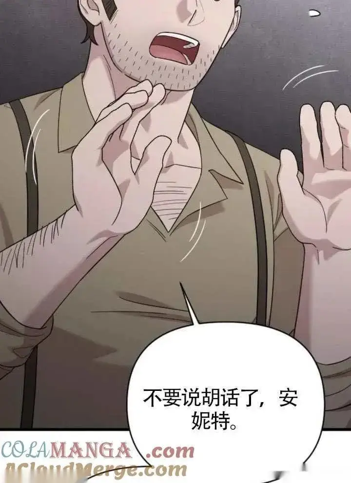 漫画《我心爱的压迫者》第66话第133张图