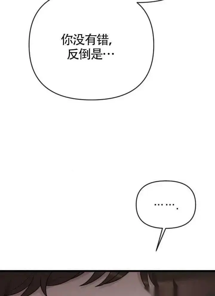 漫画《我心爱的压迫者》第66话第134张图