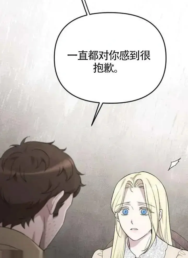 漫画《我心爱的压迫者》第66话第136张图