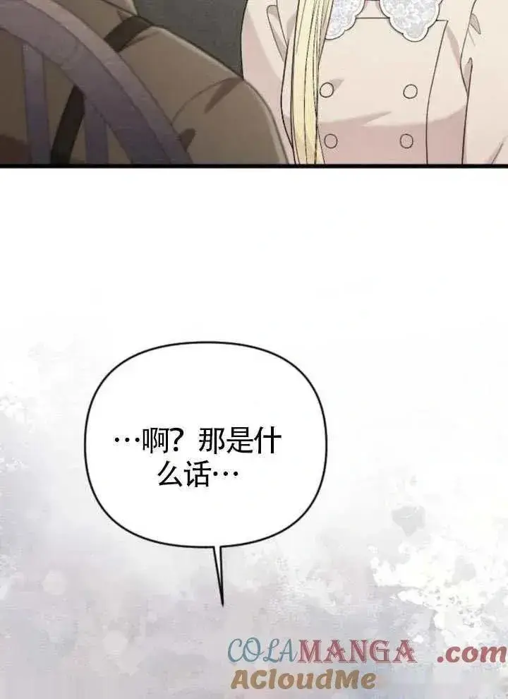 漫画《我心爱的压迫者》第66话第137张图