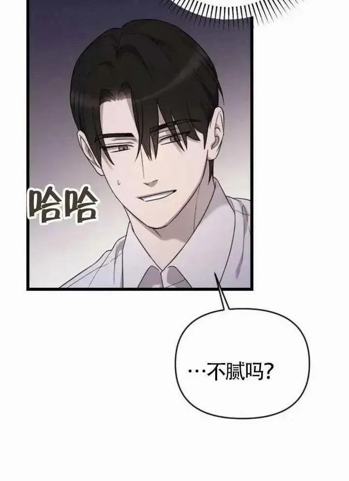 漫画《我心爱的压迫者》第66话第14张图
