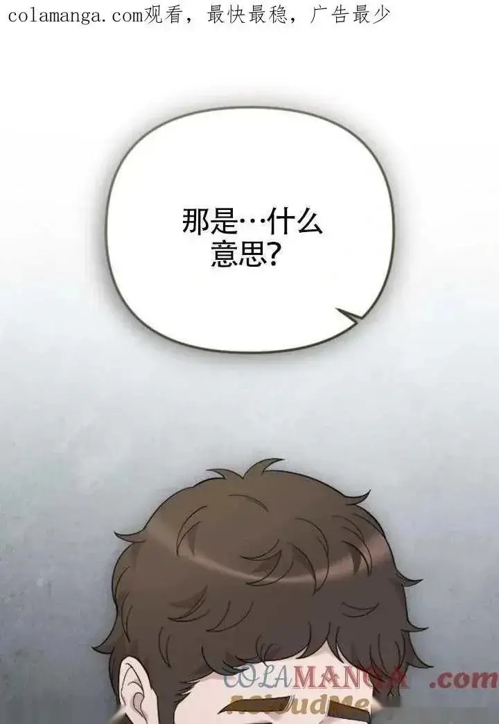 漫画《我心爱的压迫者》第66话第141张图