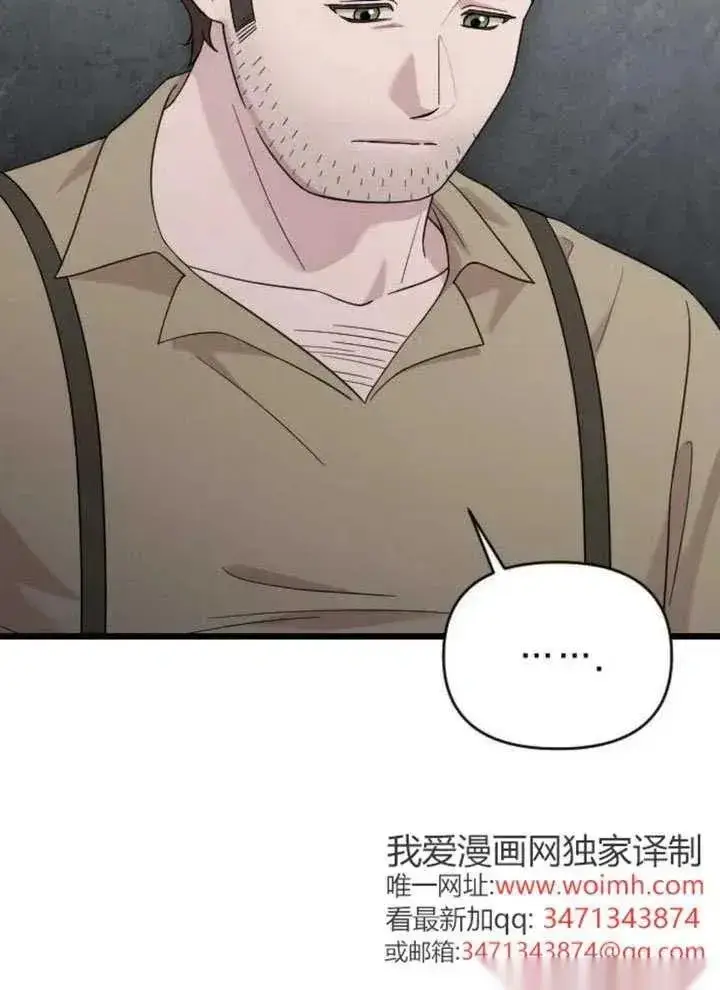 漫画《我心爱的压迫者》第66话第142张图