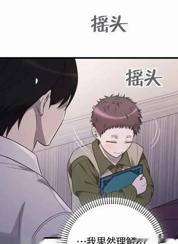 漫画《我心爱的压迫者》第66话第15张图