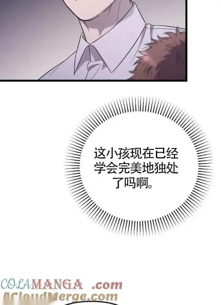 漫画《我心爱的压迫者》第66话第17张图