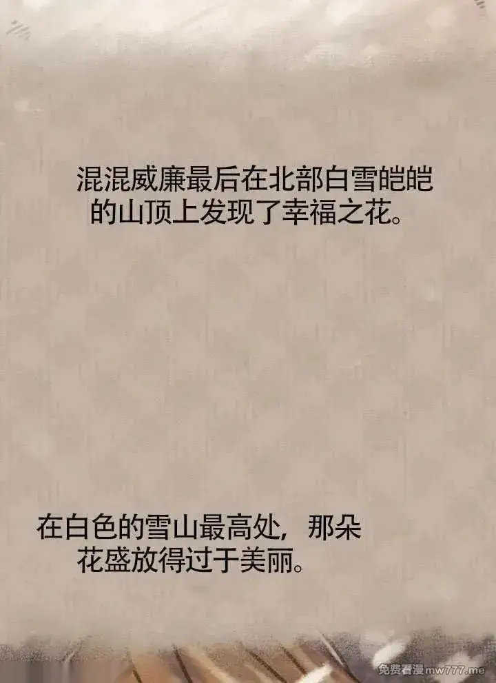 漫画《我心爱的压迫者》第66话第27张图