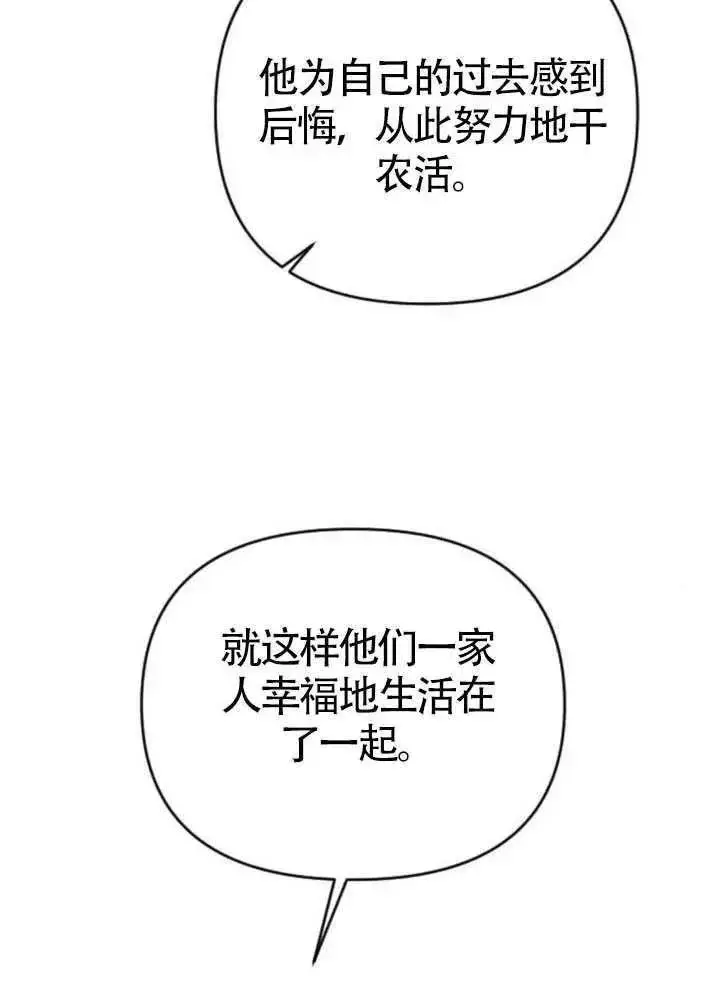 漫画《我心爱的压迫者》第66话第32张图