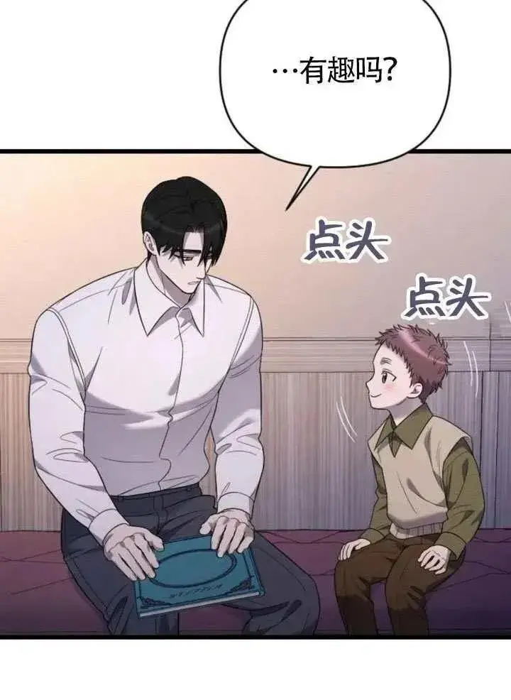漫画《我心爱的压迫者》第66话第34张图