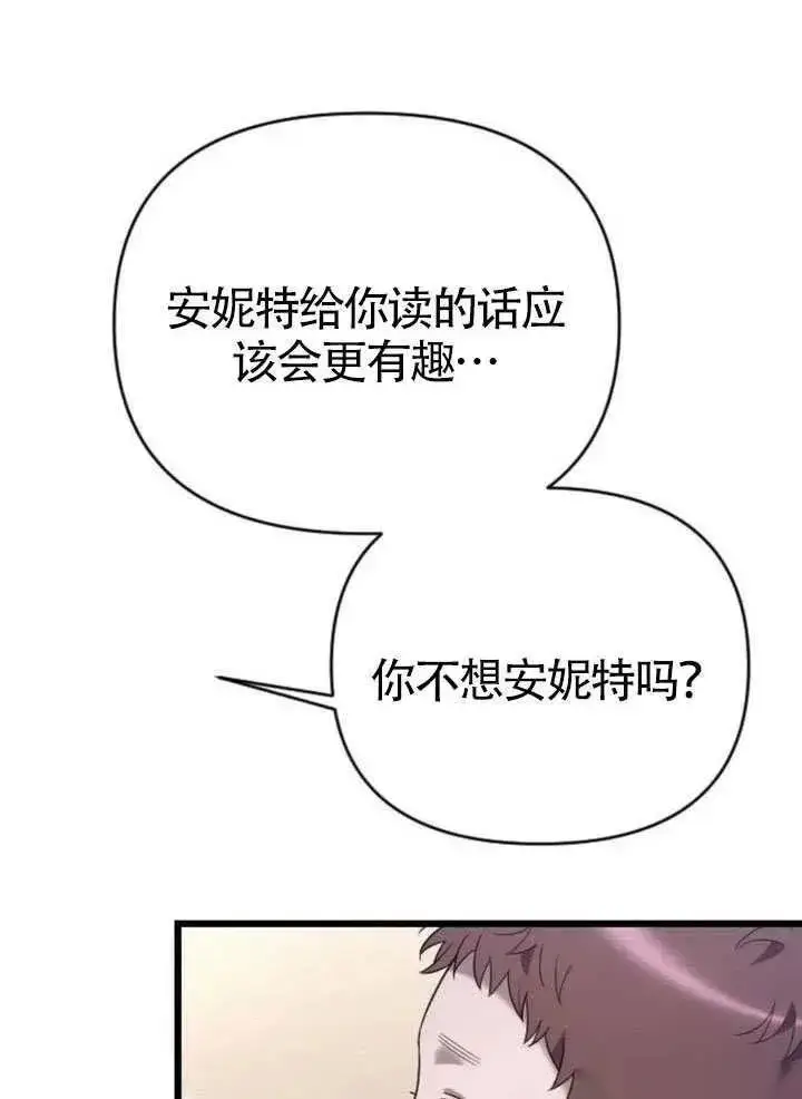 漫画《我心爱的压迫者》第66话第35张图