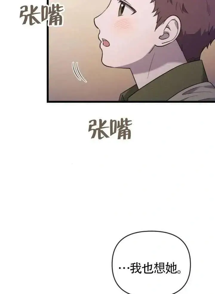 漫画《我心爱的压迫者》第66话第36张图