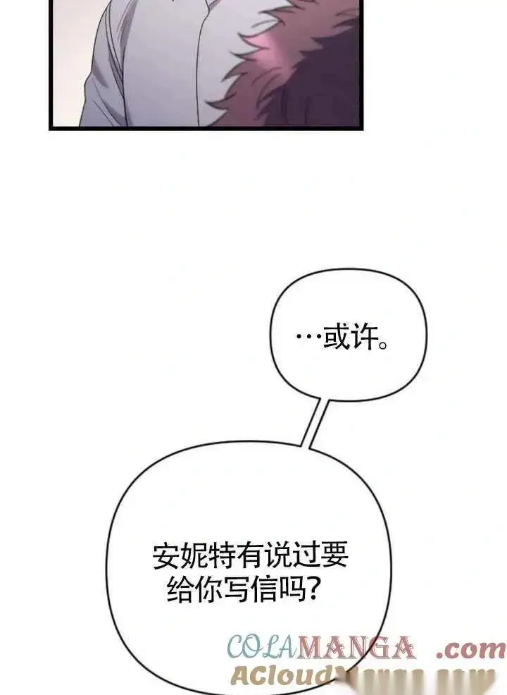 漫画《我心爱的压迫者》第66话第41张图