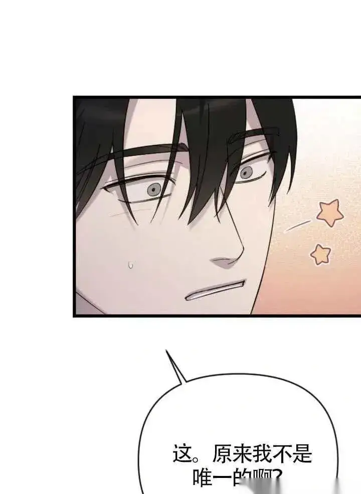 漫画《我心爱的压迫者》第66话第43张图