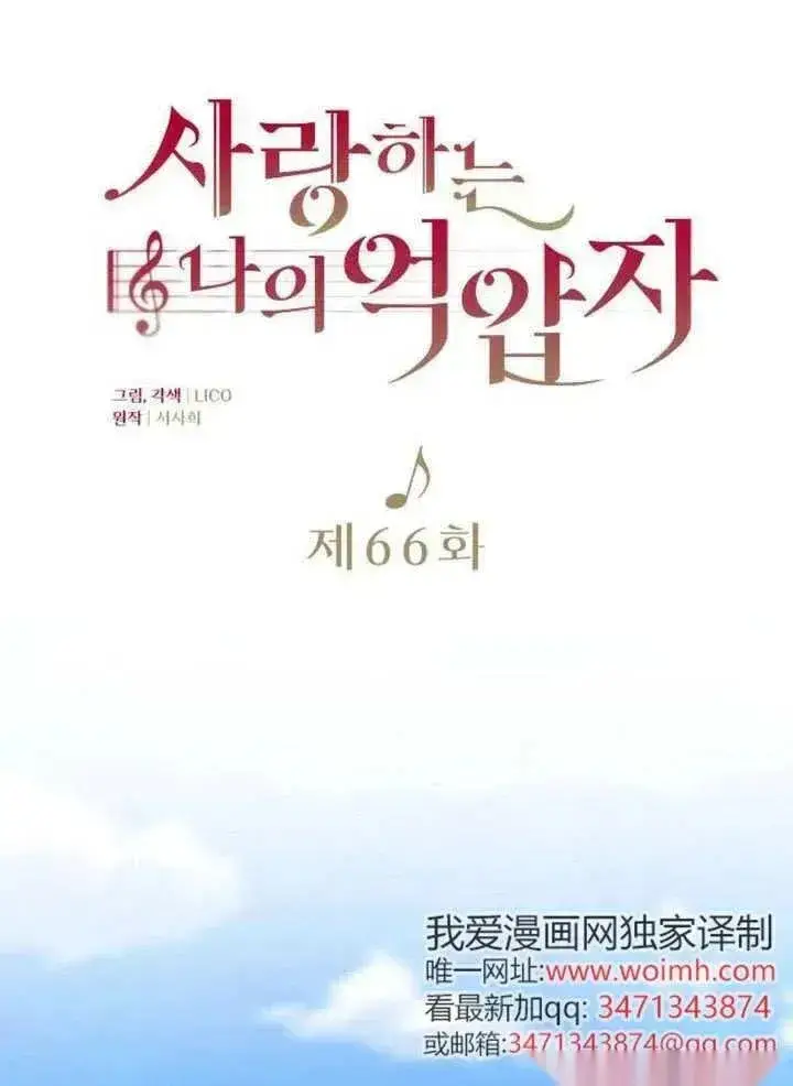 漫画《我心爱的压迫者》第66话第47张图