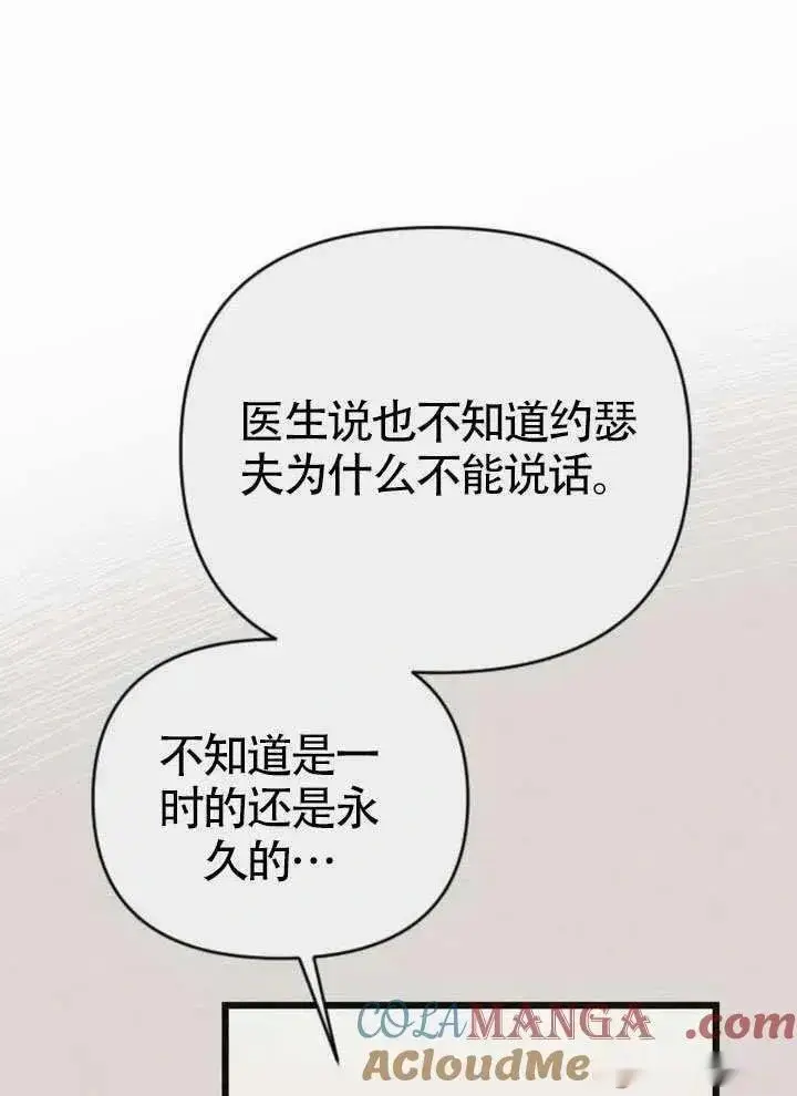 漫画《我心爱的压迫者》第66话第5张图