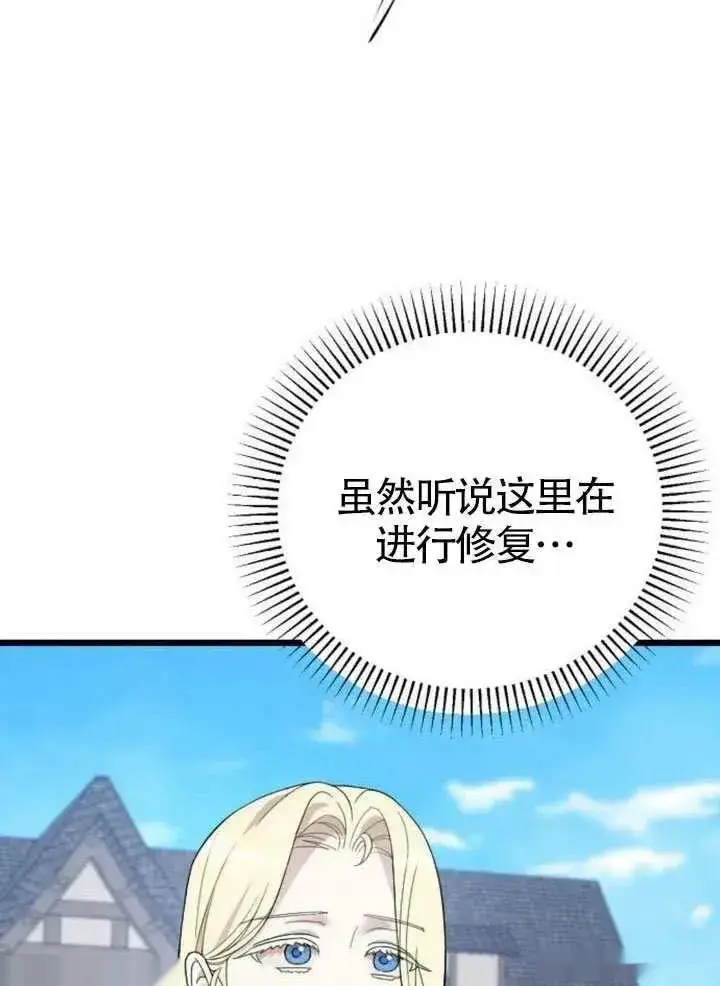 漫画《我心爱的压迫者》第66话第51张图