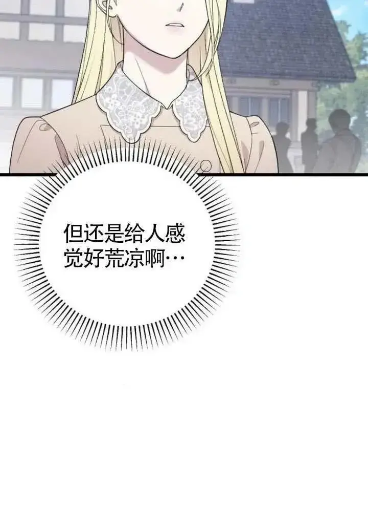 漫画《我心爱的压迫者》第66话第52张图