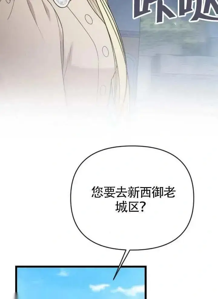 漫画《我心爱的压迫者》第66话第55张图