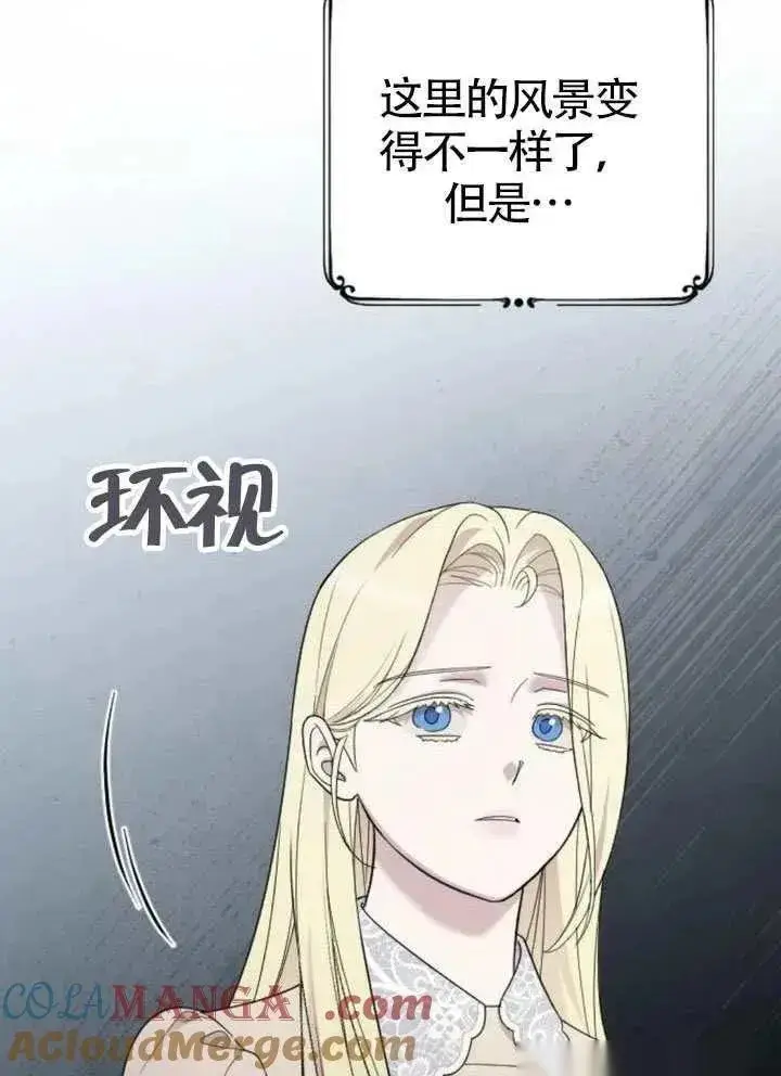 漫画《我心爱的压迫者》第66话第65张图