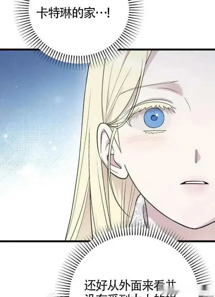 漫画《我心爱的压迫者》第66话第68张图
