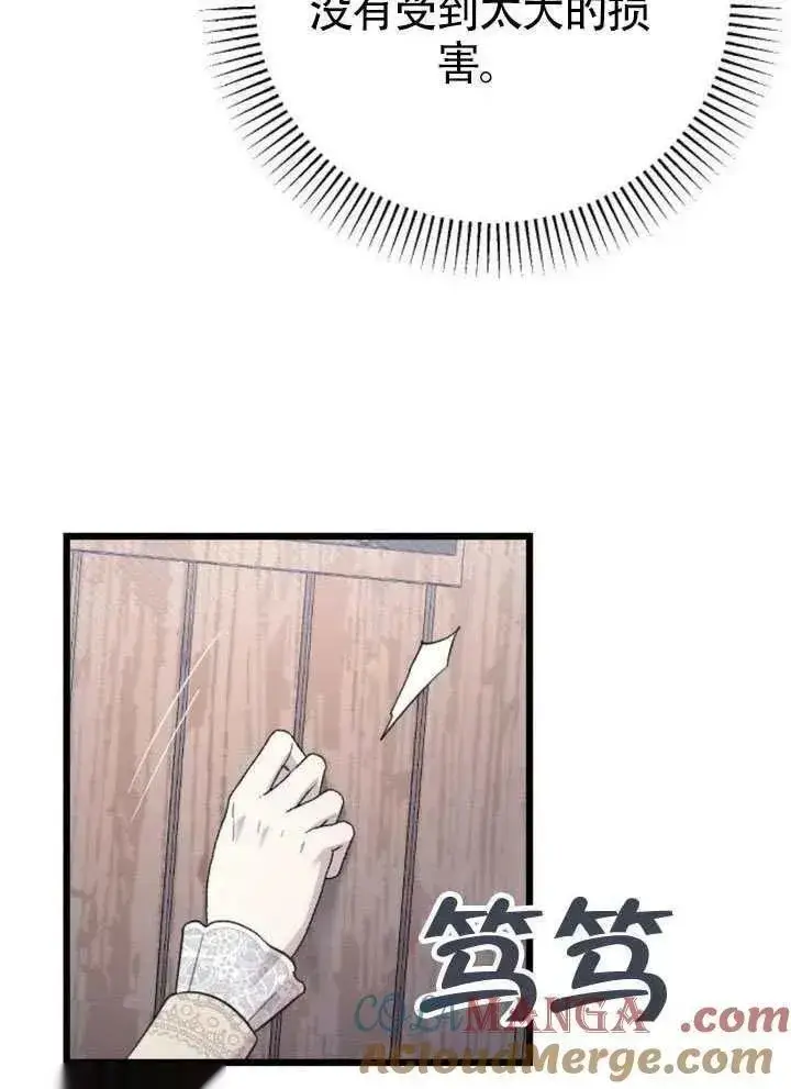 漫画《我心爱的压迫者》第66话第69张图