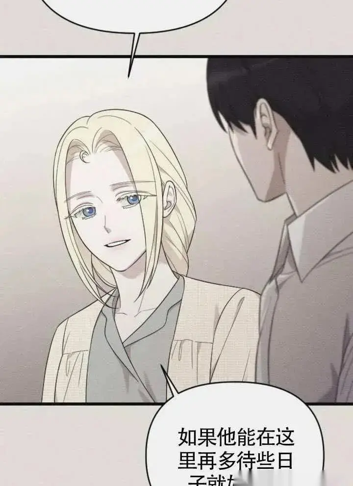 漫画《我心爱的压迫者》第66话第7张图