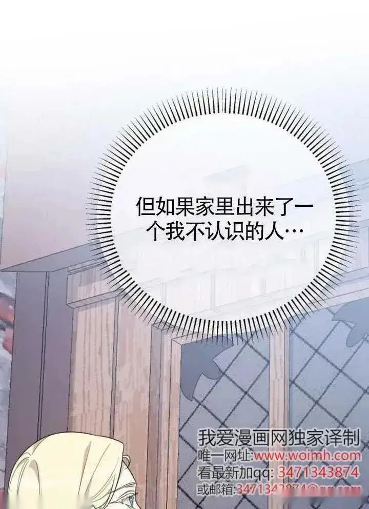 漫画《我心爱的压迫者》第66话第70张图