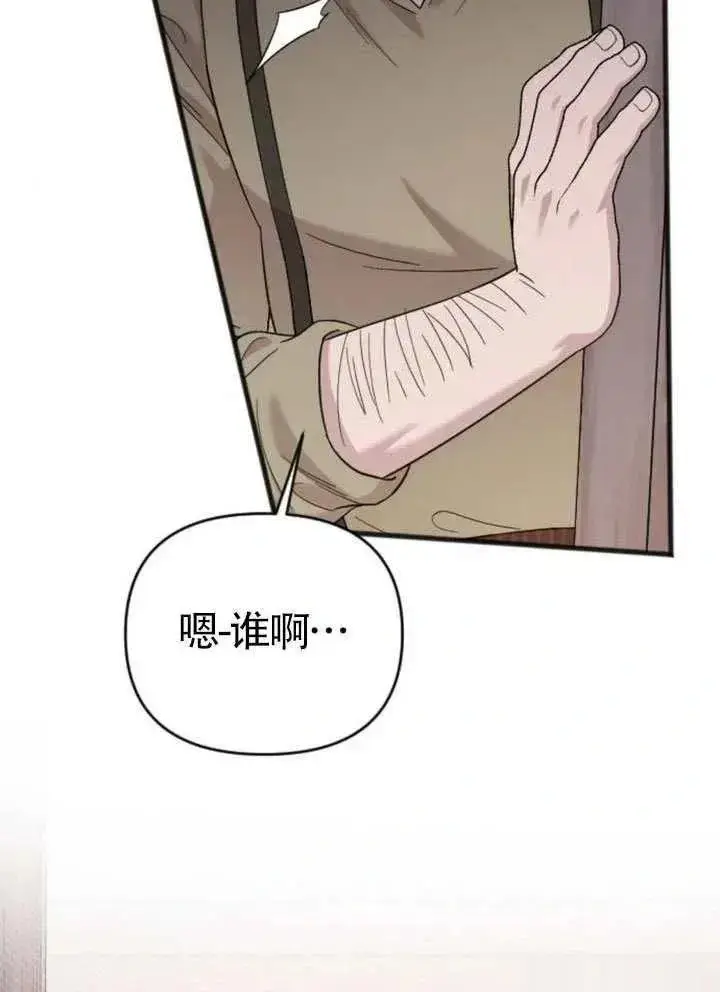 漫画《我心爱的压迫者》第66话第74张图