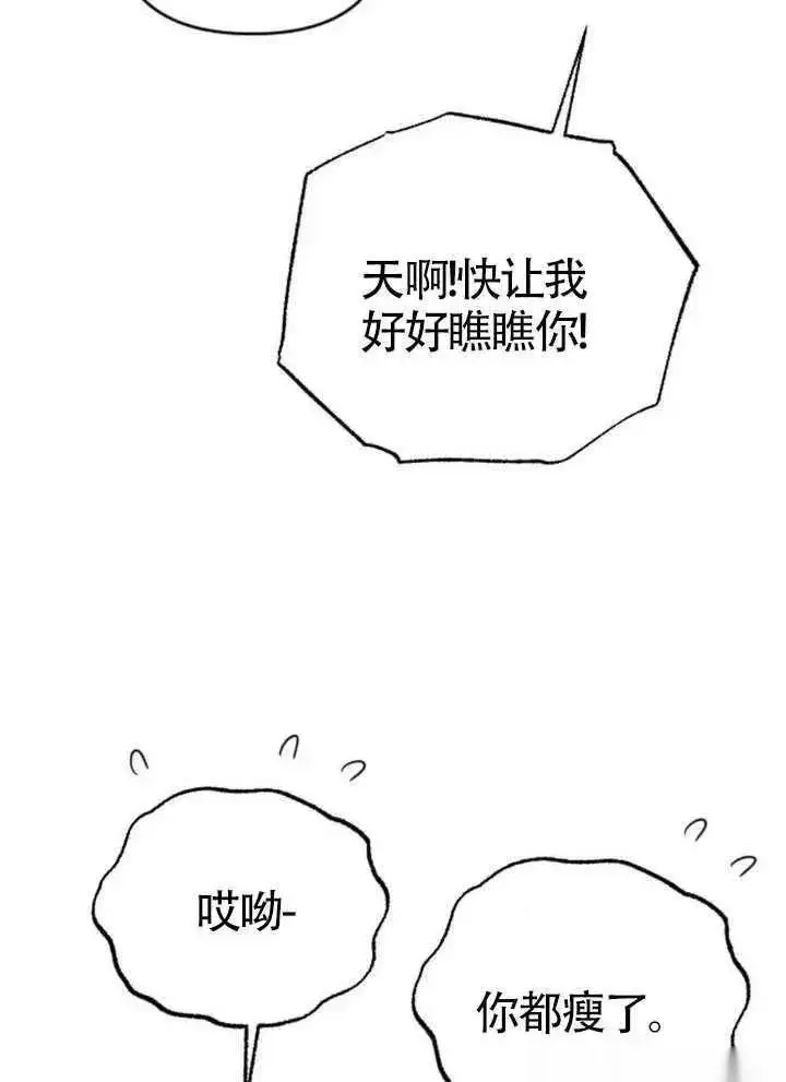 漫画《我心爱的压迫者》第66话第78张图