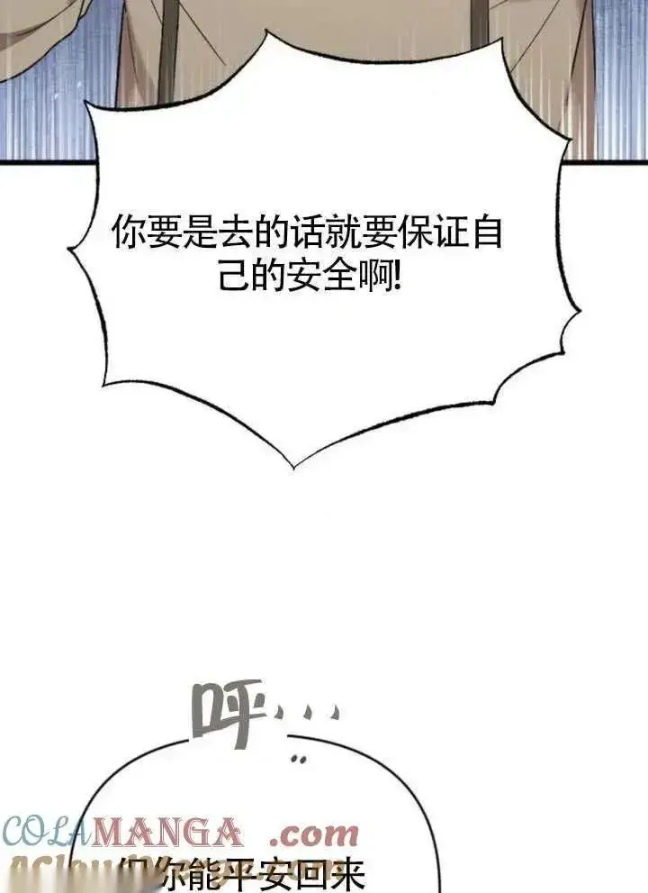漫画《我心爱的压迫者》第66话第85张图