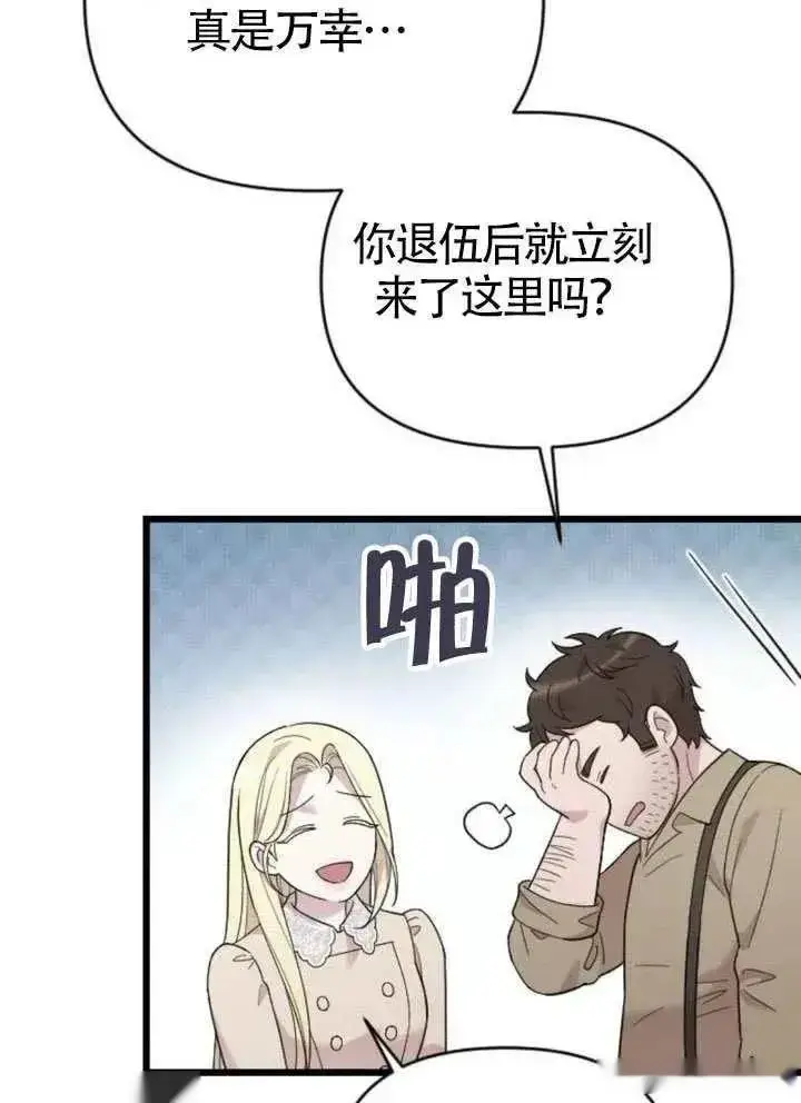 漫画《我心爱的压迫者》第66话第86张图