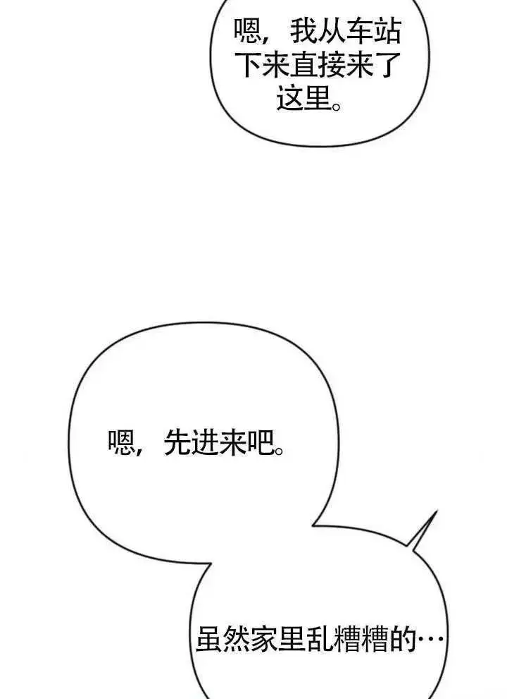 漫画《我心爱的压迫者》第66话第87张图