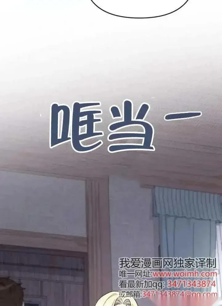漫画《我心爱的压迫者》第66话第88张图