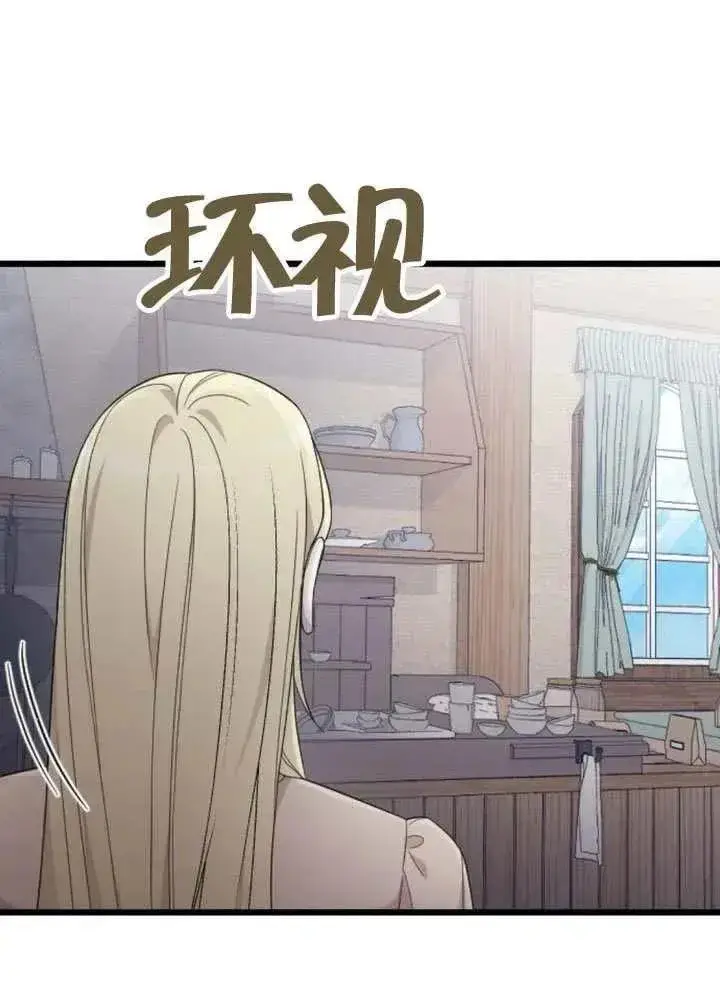 漫画《我心爱的压迫者》第66话第90张图
