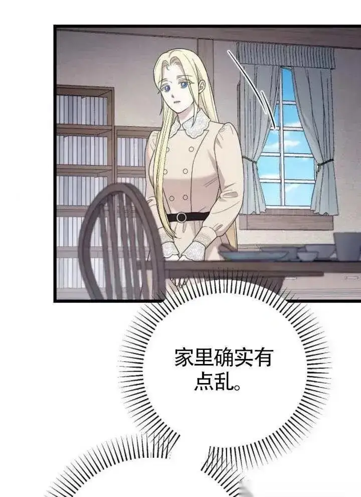 漫画《我心爱的压迫者》第66话第91张图