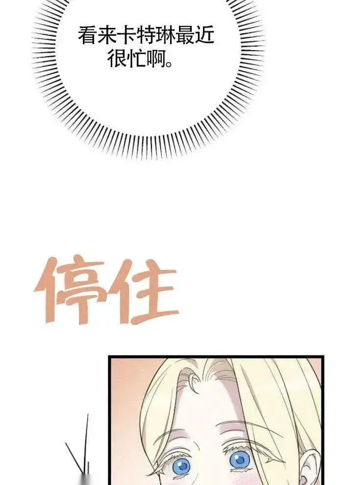 漫画《我心爱的压迫者》第66话第92张图