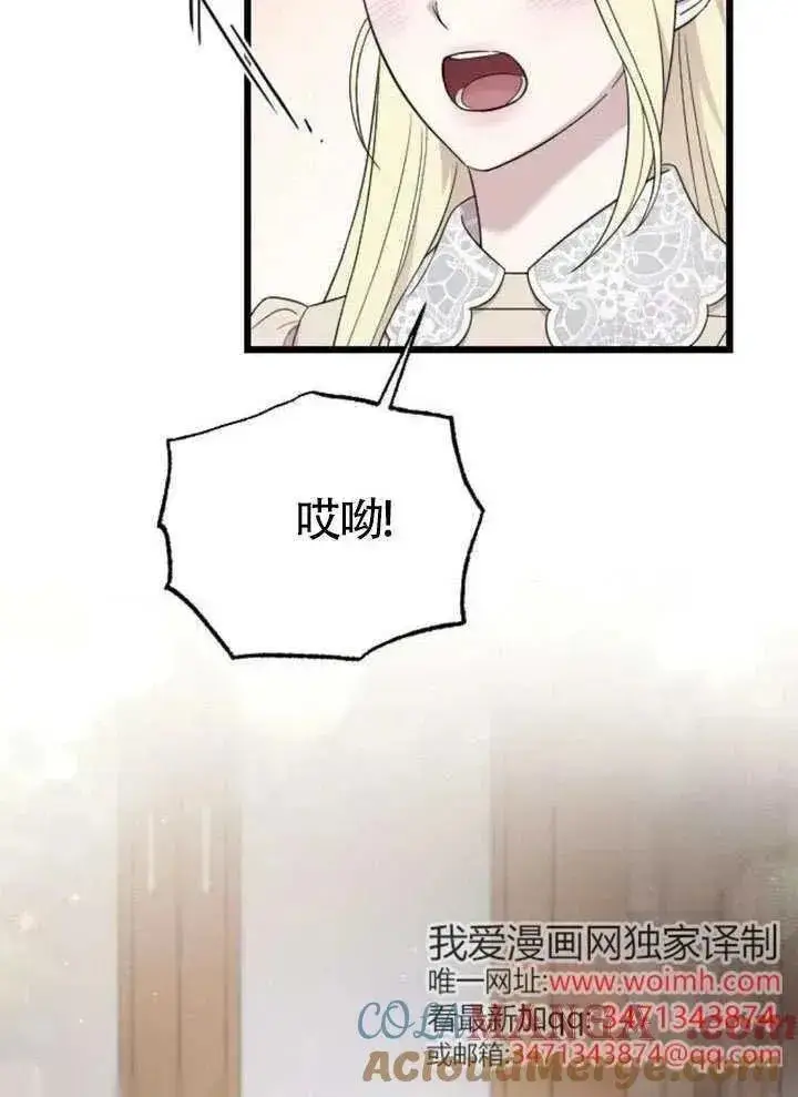 漫画《我心爱的压迫者》第66话第93张图