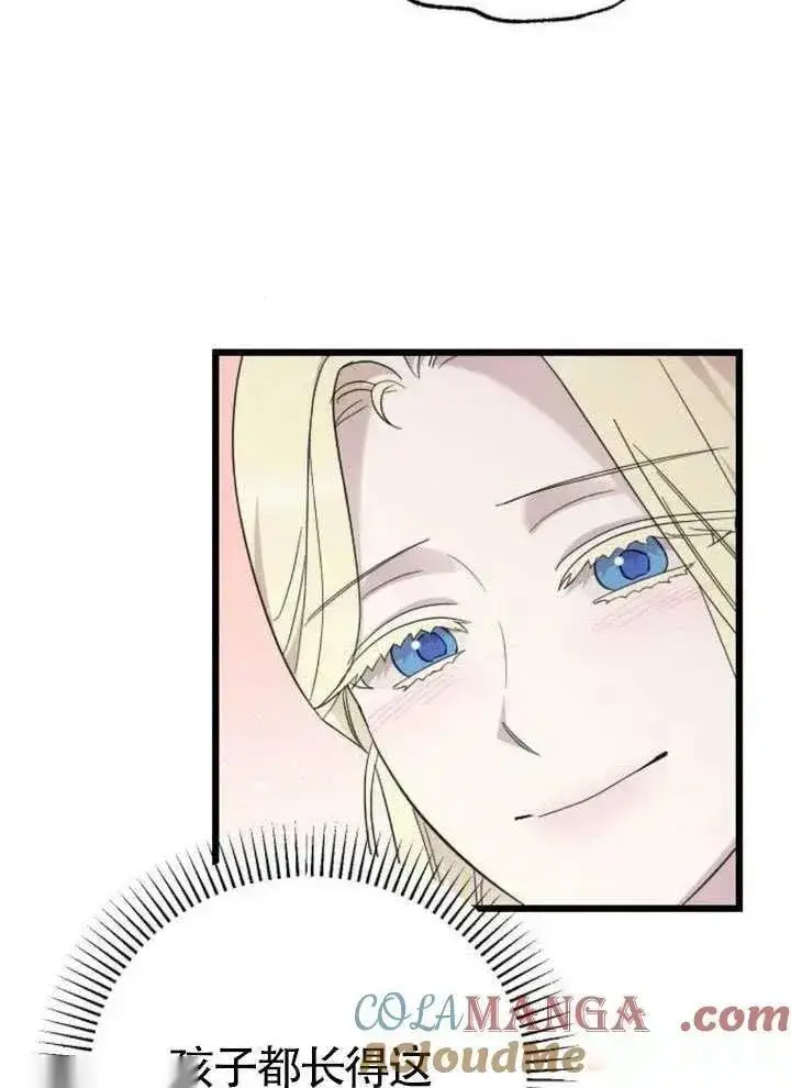 漫画《我心爱的压迫者》第66话第97张图