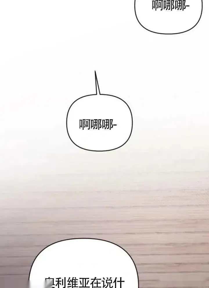 漫画《我心爱的压迫者》第66话第99张图