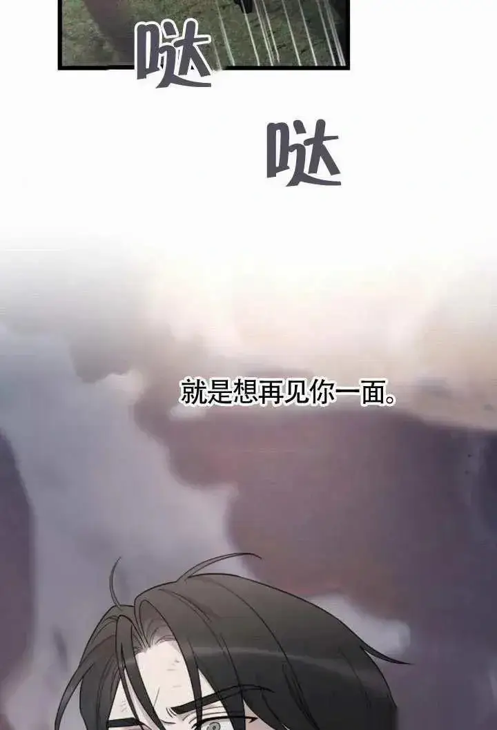 漫画《我心爱的压迫者》第69话第100张图